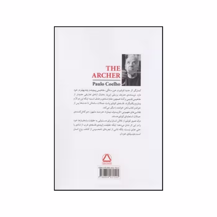 کتاب کمان گیر اثر پائولو کوئیلو انتشارات مجید