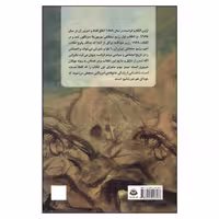 کتاب ماه دل انگیز مِه اثر جیمز جونز نشر نیکا