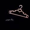 چوب لباسی مدل باران بسته 12 عددی