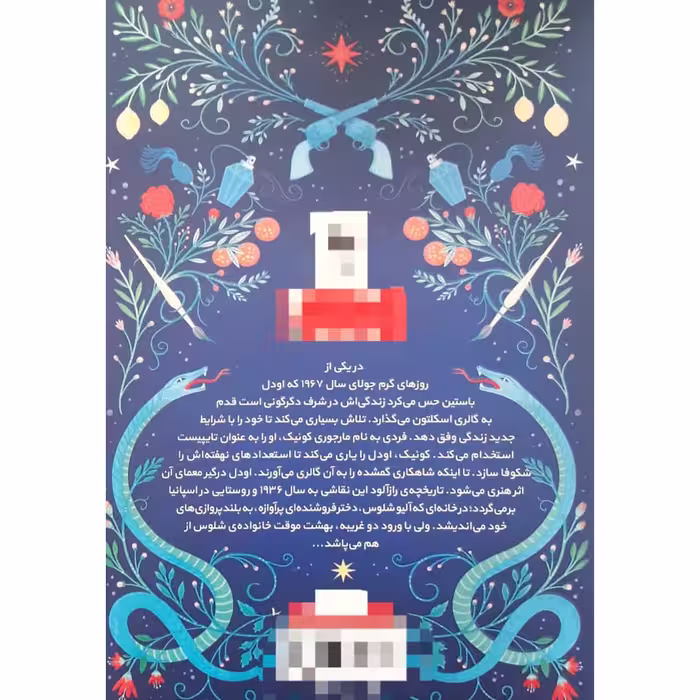 کتاب راز نهفته در اسکلتون اثر جسی برتون انتشارات نگاه آشنا