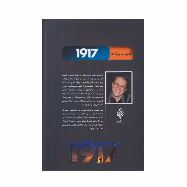 كتاب 1917 اثر كلي گاردينر انتشارات جمهوري