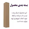 برچسب ترنسفر مدل چهار قل وارونه