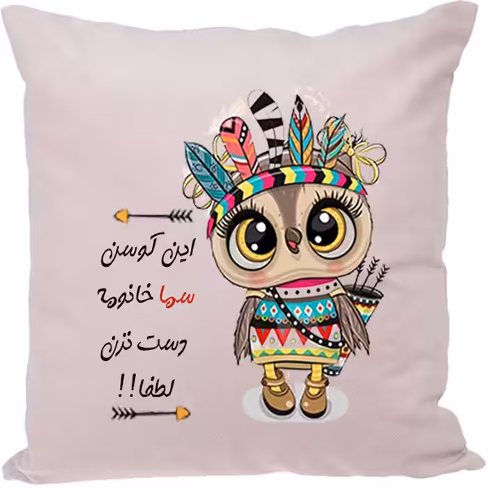 کوسن مدل اسم سما