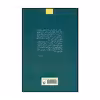 کتاب میوه درخت سرمستی اثر اینگرید روخاس کونترراس نشر ققنوس
