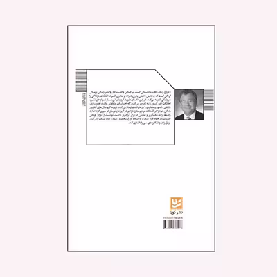 كتاب دروغ رنگ باخته اثر ديويد كرو انتشارات گويا