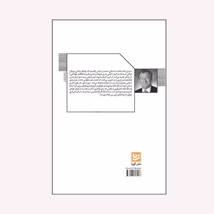 كتاب دروغ رنگ باخته اثر ديويد كرو انتشارات گويا