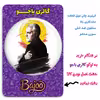 پیکسل گالری باجو طرح سردار شهید حاج قاسم سلیمانی کد 29