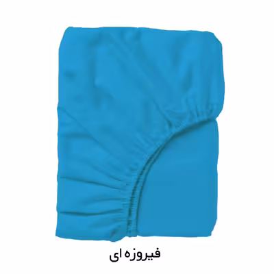 سرویس ملحفه تهران خواب مدل میکرو کد 180 دو نفره سه تکه