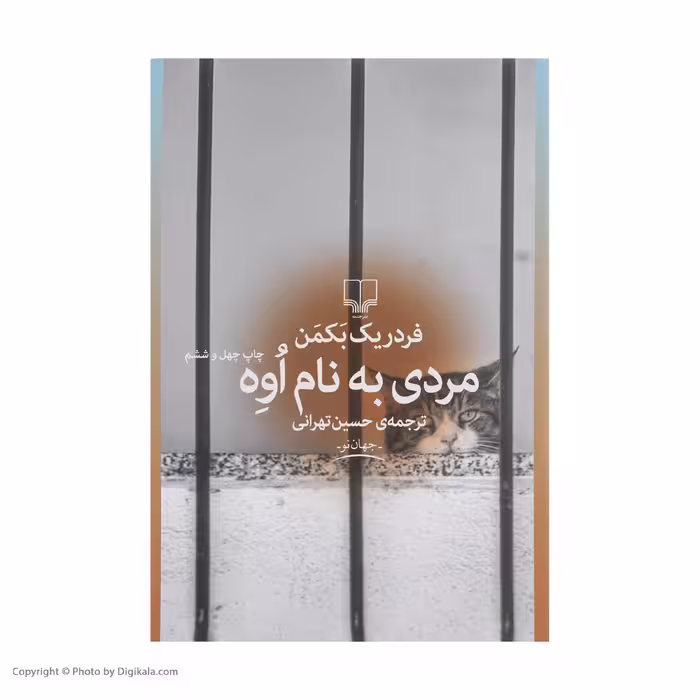کتاب مردی به نام اوه اثر فردریک بکمن نشر چشمه