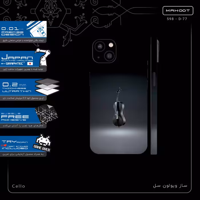 برچسب پوششی ماهوت مدل Cello-FullSkin مناسب برای گوشی موبایل اپل iPhone 13
