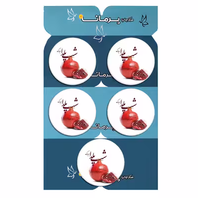پیکسل پرمانه طرح یلدا مبارک کد pmg.0504 مجموعه 5 عددی 