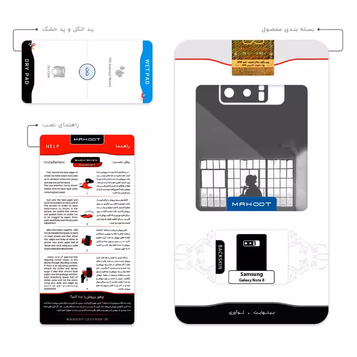 برچسب پوششی ماهوت مدل Karate مناسب برای گوشی موبایل سامسونگ Galaxy Note 8