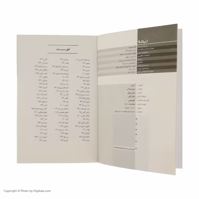 کتاب آریان اثر علیرضا آذر نشر نیماژ