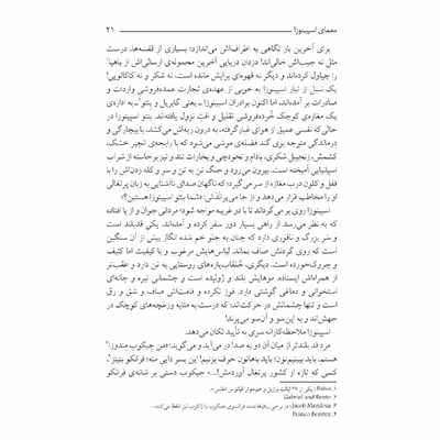 کتاب معمای اسپینوزا اثر اروین یالوم انتشارات نوای مکتوب