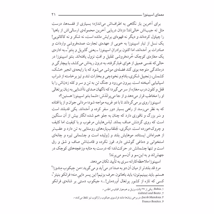 کتاب معمای اسپینوزا اثر اروین یالوم انتشارات نوای مکتوب