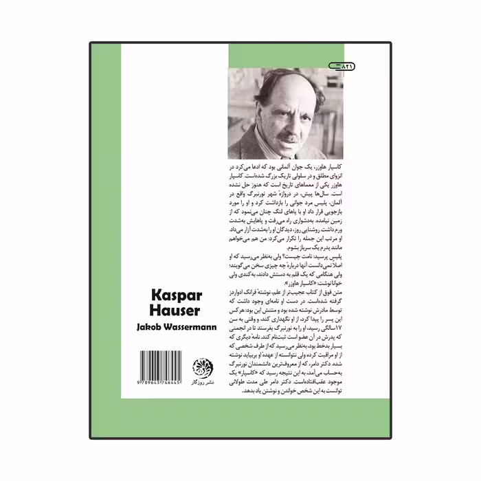 کتاب کاسپار هاوزر اثر یاکوب واسرمان نشر روزگار
