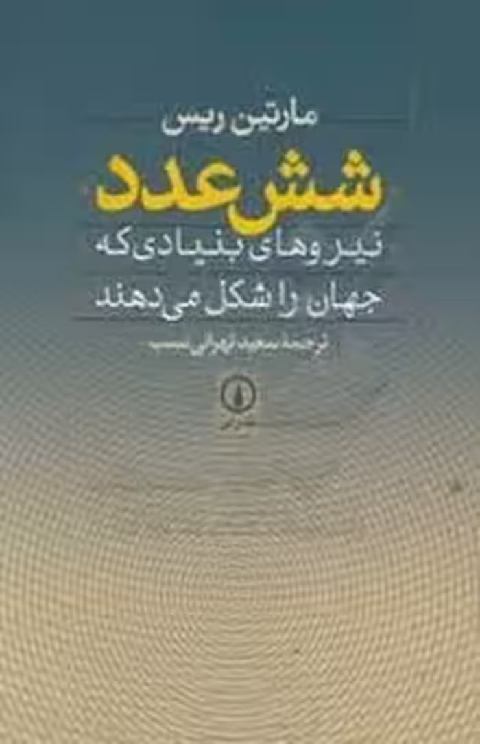 شش عدد | مرکز فرهنگی آبی