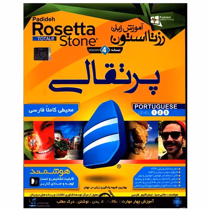 نرم افزار آموزش زبان پرتقالی Rosetta Stone
