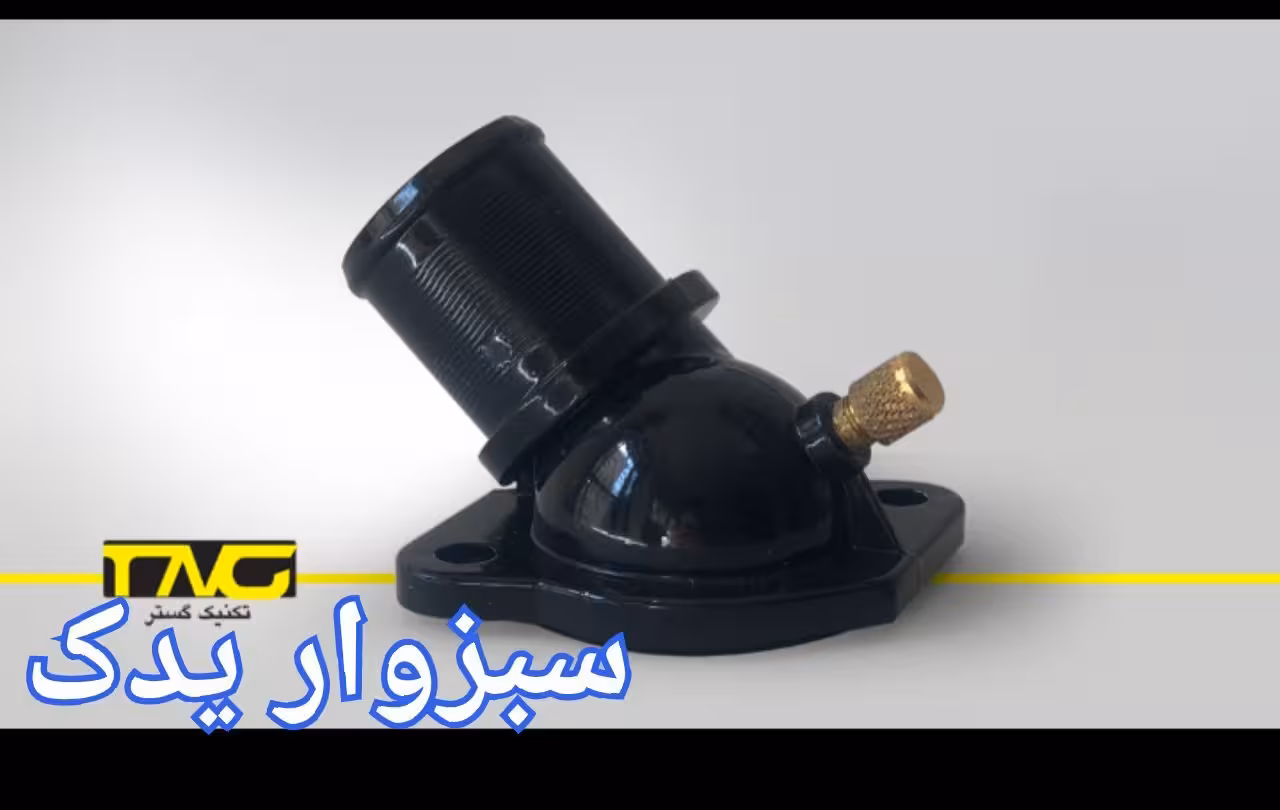 درب ترموستات پژو 405 فلزی تکنیک گستر