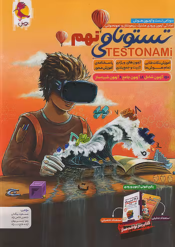 تستونامی نهم پویش