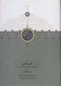 کتاب نادره کاران