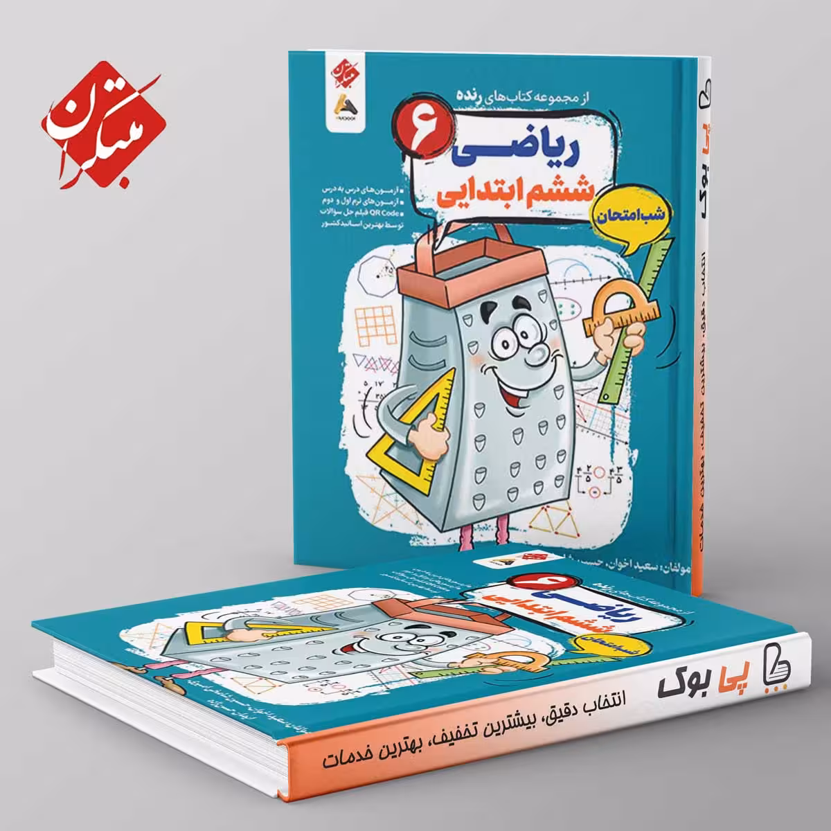 رنده ریاضی ششم شب امتحان مبتکران