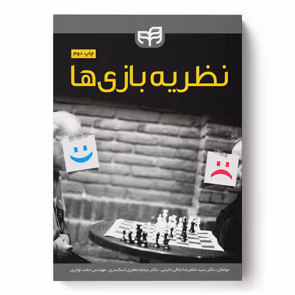 نظریه بازی‌ها