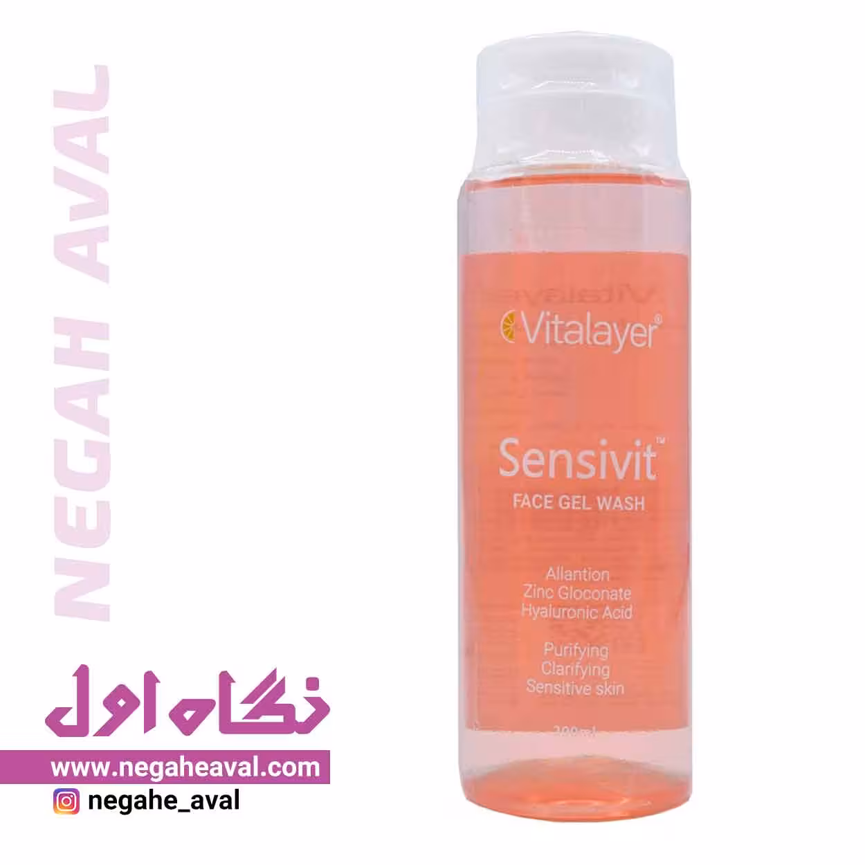 ژل شستشوی صورت سنسی ویت ویتالیر حجم 200 میلی لیتر