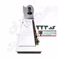سنگ قبر سفید نانو کد 223