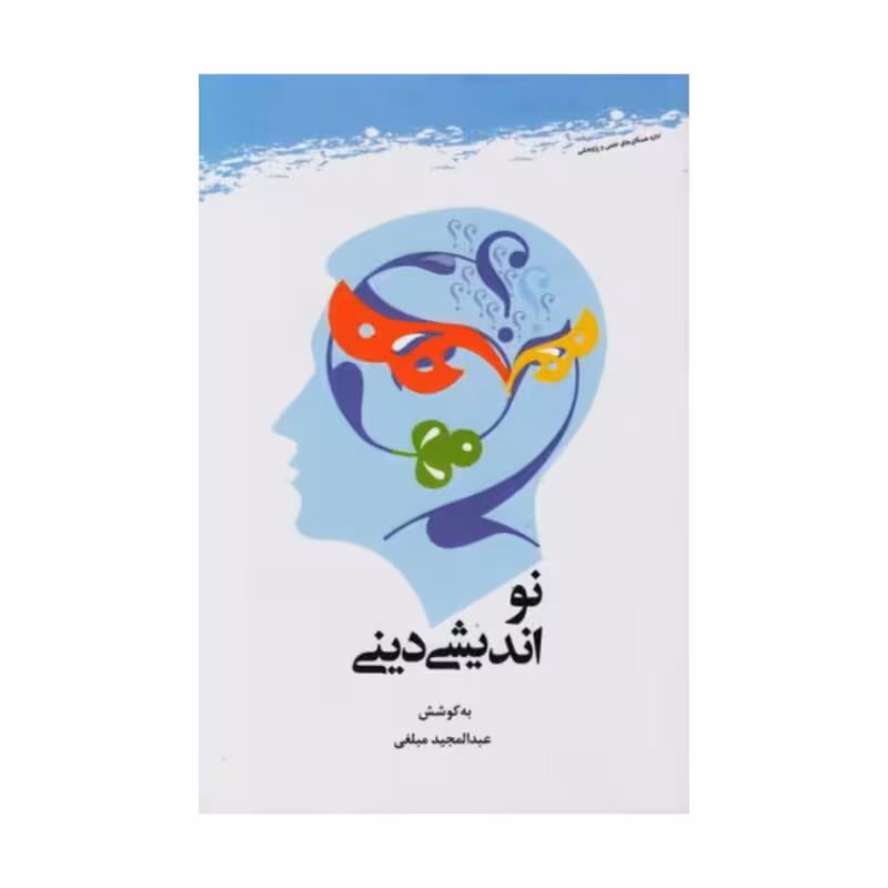 نواندیشی دینی