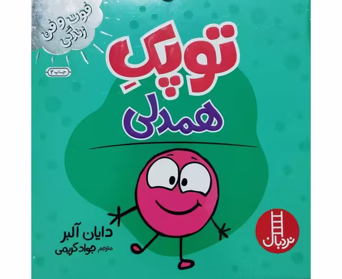توپک همدلی