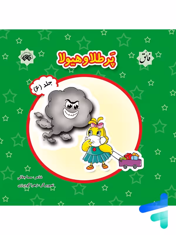 کتاب پرطلا و هیولا جلد 6 نشر فائق