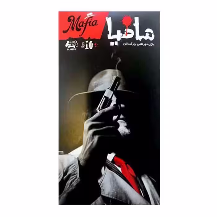 بازی فکری مافیا - فروشگاه اینترنتی بافینه | حس خوب یک خرید قسطی راحت و مطمئن