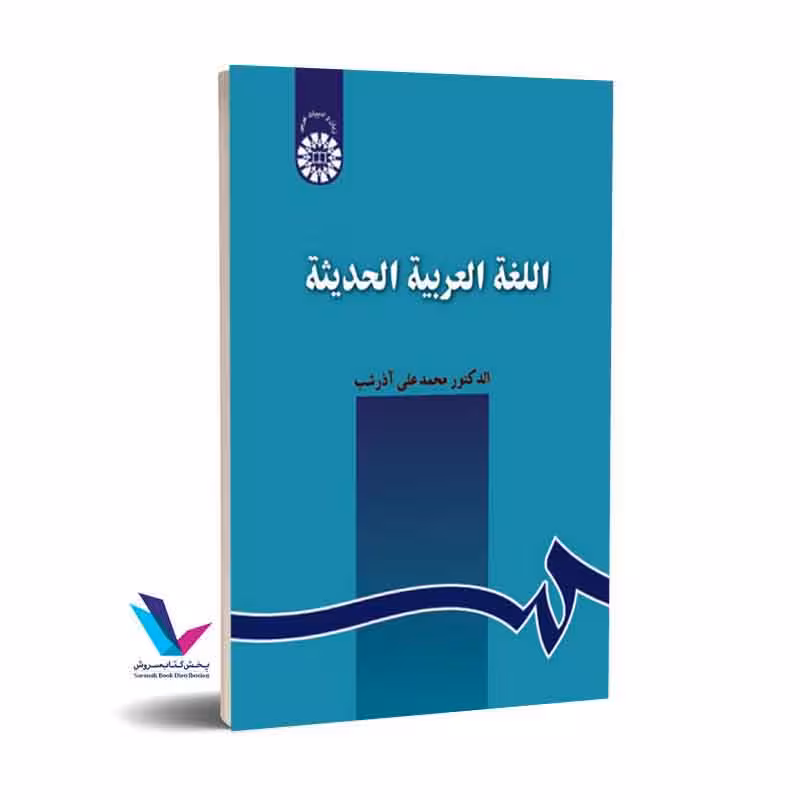 اللغه العربیه الحدیثه