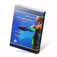 Medical Terminology Cohen 2021 مدیکال ترمینولوژی کوهن (دوسویه همراه با ترجمه فارسی و راهنما)