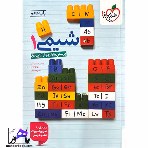 تست شیمی دهم خیلی سبز