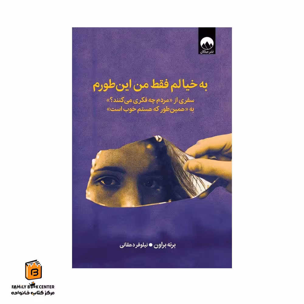 کتاب به خیالم فقط من این طورم