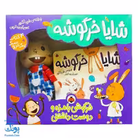 مجموعه شایا خرگوشه 4 کتاب به همراه عروسک شهر قلم