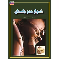 کتاب اسرار مصر باستان نوشته فاطمه سروش راد نشر حباب