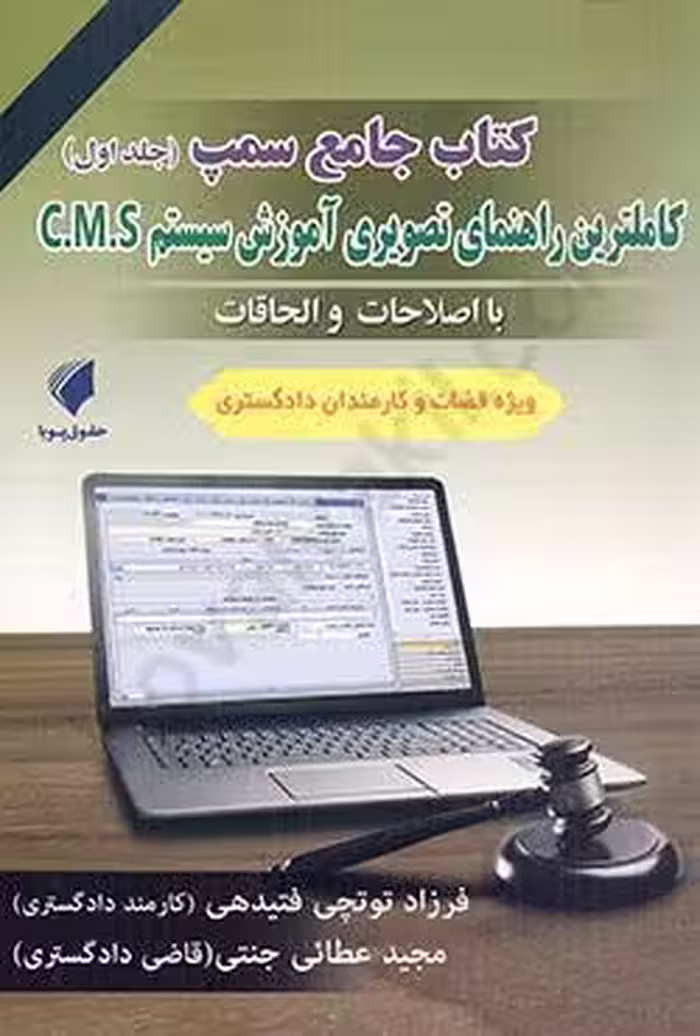 کتاب جامع سمپ (جلد اول)