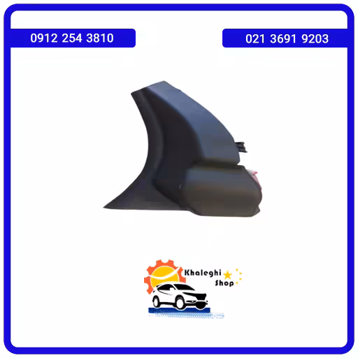 قاب جانبی سینی برف پاک کن چپ دیگنیتی پرایم