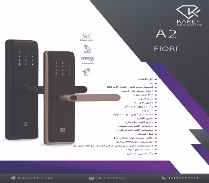 قفل هوشمند کارن مدل A2_FIORI