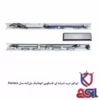 اپراتور درب شیشه ای تلسکوپی اتوماتیک بارزانته مدل Ferrara
