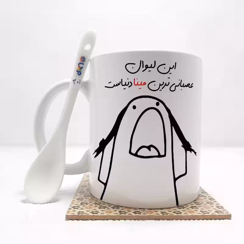 خرید ماگ-لیوان این لیوان عصبانی ترین مینا دنیاست (باقابلیت تغییر نام)بدون .،زیر لیوانی . کد 301