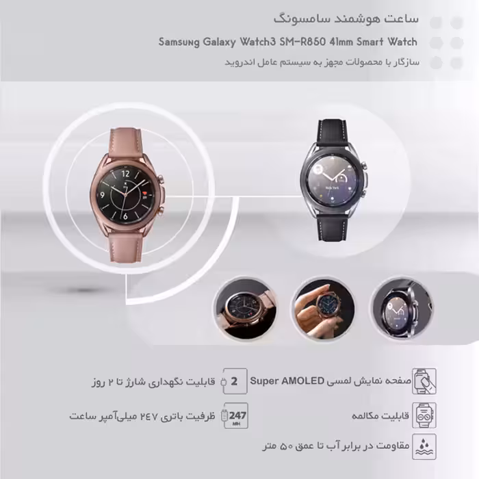 ساعت هوشمند سامسونگ مدل Galaxy Watch3 SM R850 41mm