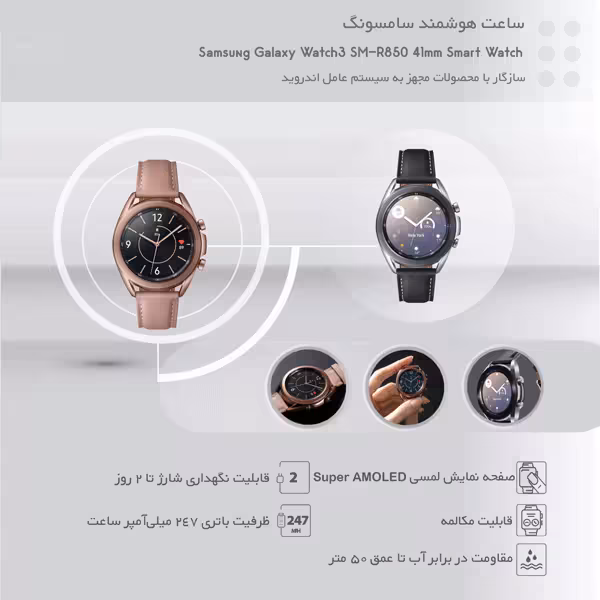 ساعت هوشمند سامسونگ مدل Galaxy Watch3 SM R850 41mm
