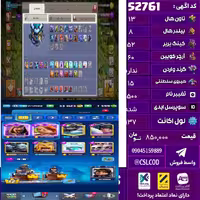 اکانت کلش لول 137 تاون 13 لول 52 کویین 60 واردن  رویال چمپیون 15 شاهزاده مینیون 43 تغییرنام 1500 کد 52761
