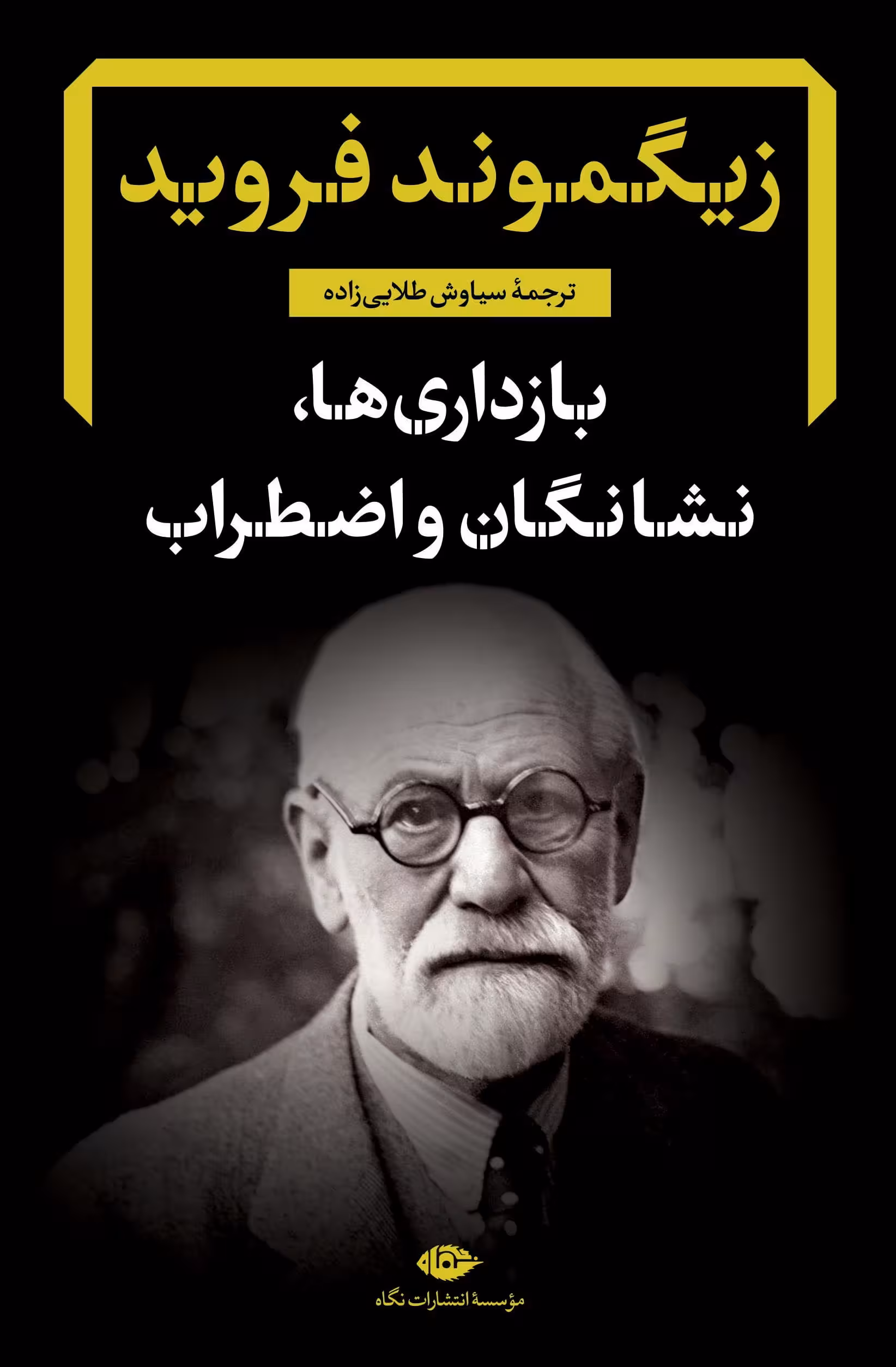 کتاب بازداری ها، نشانگان و اضطراب