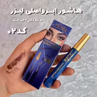 هاشور ابرو از برند لیزر اصل کد02