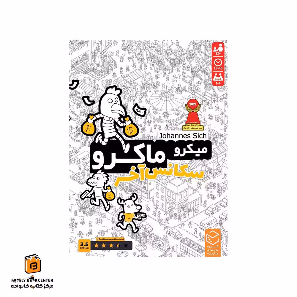 بازی میکرو ماکرو سکانس آخر (MicroMacro: Showdown)